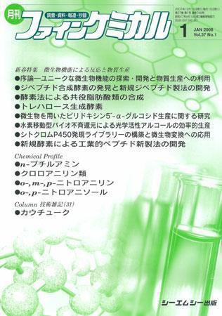 ファインケミカル 2008年1月号 (発売日2007年12月15日) 表紙