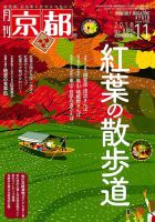 月刊京都 808号 表紙