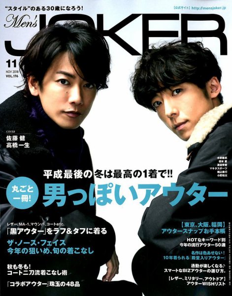 MEN’S JOKER（メンズジョーカー） 2018年11月号 (発売日2018年10月09日) 表紙