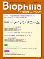 Biophilia 2018年秋号 表紙