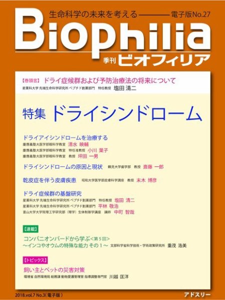 Biophilia 2018年秋号 (発売日2018年10月10日) 表紙