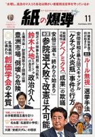 紙の爆弾 2018年11月号 表紙