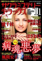 サクラミステリーデラックス 2018年11月号 表紙