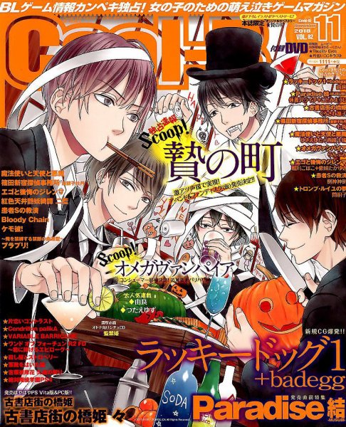 Cool-B  極 2018年11月号 (発売日2018年10月04日) 表紙
