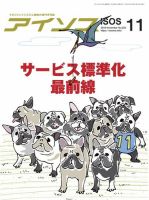 月刊アイソス 2018年11月号 (発売日2018年10月10日) 表紙