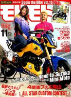モトモト 2018年11月号 表紙