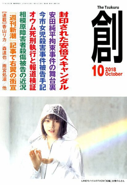 創（つくる） 2018年10月号 (発売日2018年09月07日) 表紙