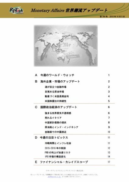 世界潮流アップデート 第764号 (発売日2018年10月05日) 表紙