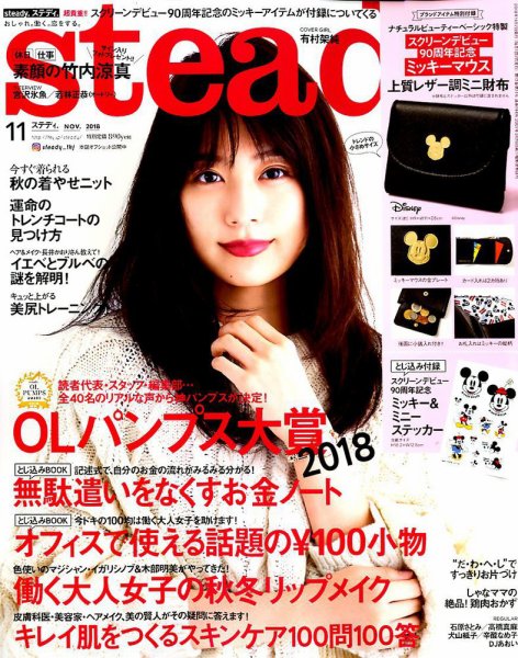 steady.(ステディ.） 2018年11月号 (発売日2018年10月06日) 表紙