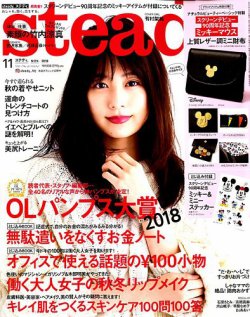 steady.(ステディ.） 2018年11月号 (発売日2018年10月06日) 表紙