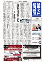 日本ネット経済新聞 0518 表紙