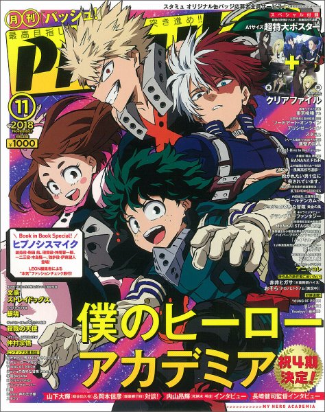 PASH！（パッシュ！） 2018年11月号 (発売日2018年10月10日) 表紙