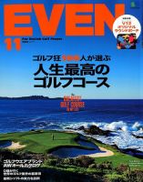 EVEN（イーブン） 2018年11月号 表紙