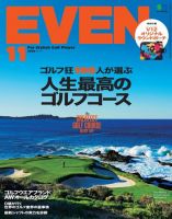 EVEN（イーブン） 2018年11月号 (発売日2018年10月05日) 表紙