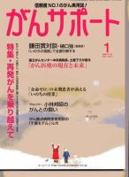 がんサポート 1月号 (発売日2007年12月16日) 表紙