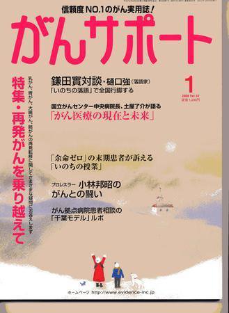がんサポート 1月号 (発売日2007年12月16日) 表紙