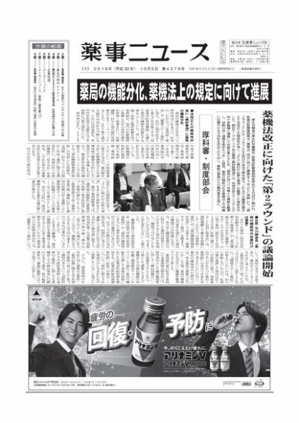 薬事ニュース 2018/10/05 (発売日2018年10月05日) 表紙