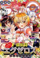 ジャンプ SQ. （スクエア） 2018年11月号 表紙