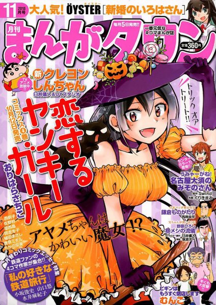 月刊まんがタウン 2018年11月号 (発売日2018年10月05日) 表紙