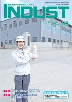 INDUST(いんだすと) 372号 表紙