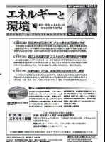 エネルギーと環境 2498 表紙