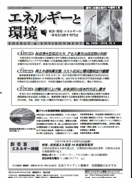 エネルギーと環境 2498 (発売日2018年10月04日) 表紙