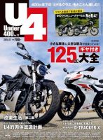 Under400（アンダーヨンヒャク） No.72 (発売日2018年10月06日) 表紙