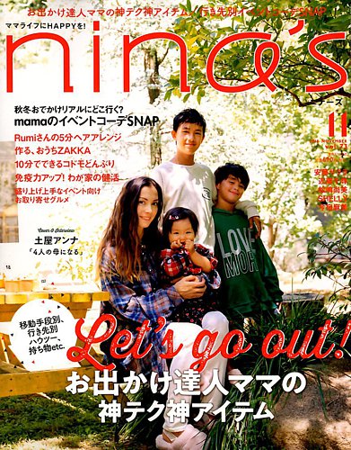 nina’s（ニナーズ） 2018年11月号 (発売日2018年10月06日)