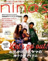 ニナーズ 雑誌