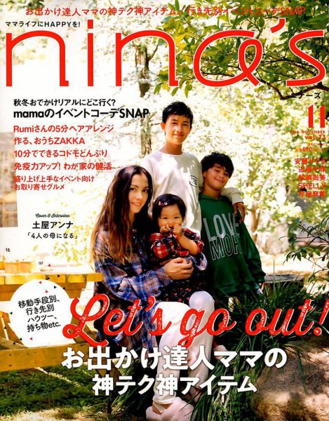 nina’s（ニナーズ） 2018年11月号 (発売日2018年10月06日) 表紙