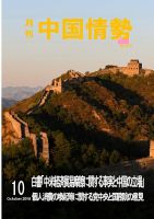 月刊中国情勢 No.214 表紙