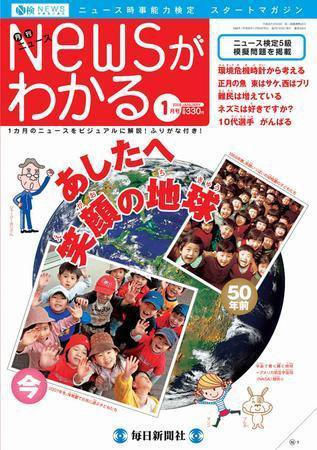 月刊ニュースがわかる 1月号 (発売日2007年12月15日) 表紙