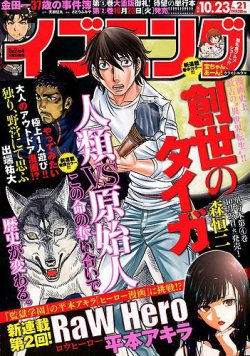 イブニング 2018年10/23号 (発売日2018年10月09日) 表紙