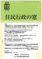 住民行政の窓 460 表紙