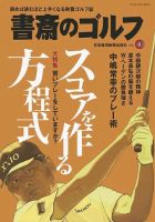 書斎のゴルフのバックナンバー | 雑誌/定期購読の予約はFujisan