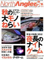 North Angler’s（ノースアングラーズ） 2018年11月号 表紙