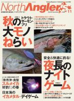 North Angler’s（ノースアングラーズ） 2018年11月号 (発売日2018年10月06日) 表紙