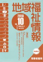 地域福祉情報 317号 表紙