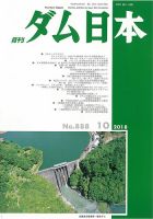 ダム日本 No.888 表紙