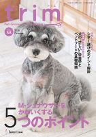 trim（トリム） Vol.58 表紙