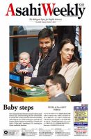 週刊英和新聞Asahi Weekly （朝日ウイークリー） 2018年10/7号 表紙