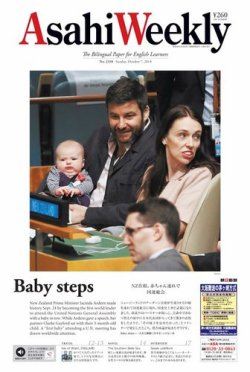 週刊英和新聞Asahi Weekly （朝日ウイークリー） 2018年10/7号 (発売日2018年10月05日) 表紙