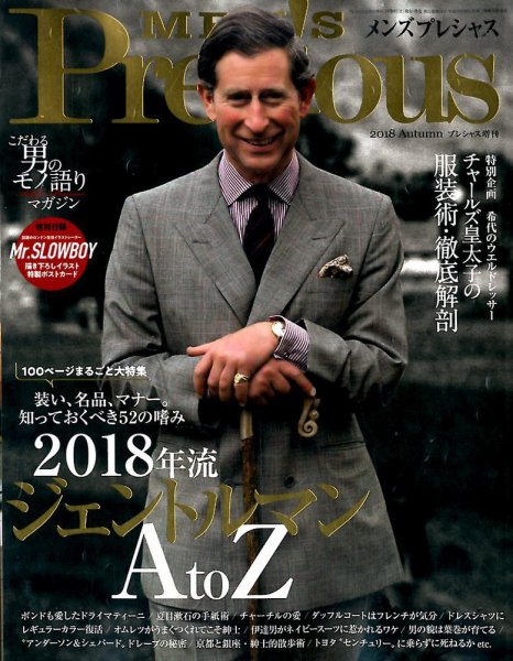 MEN'S Precious （メンズ プレシャス） 2018年秋号 (発売日2018年10月06日) 表紙