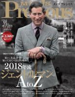 MEN'S Precious （メンズ プレシャス） 2018年秋号 表紙