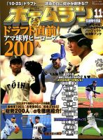 ホームラン 2018年11月号 表紙