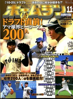 雑誌 定期購読の予約はfujisan 雑誌内検索 伊代野貴照 がホームランの18年10月02日発売号で見つかりました