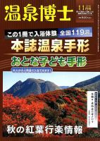 温泉博士 2018年11月号 (発売日2018年10月10日) 表紙
