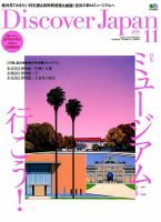 Discover Japan（ディスカバージャパン） 2018年11月号 表紙