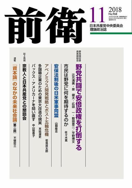 前衛 2018年11月号 (発売日2018年10月08日) 表紙
