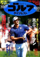 週刊ゴルフダイジェスト 2018年10月23日号 表紙